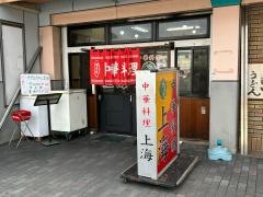 上海