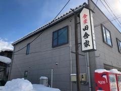 食堂田舎家