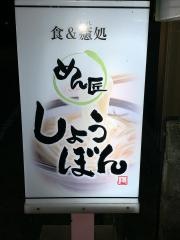 しょうぼん