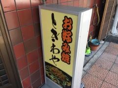 ときわや