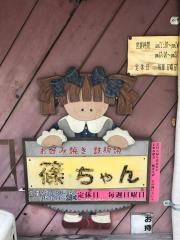 しのちゃん
