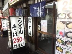 錦そば