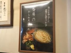 讃岐うどん香房