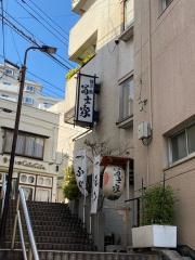 冨士家