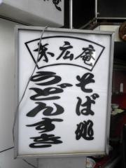 末広庵
