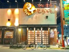 とりでん天理店