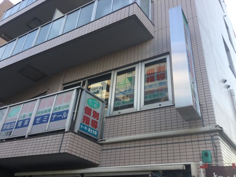 早稲田育英ゼミナール 谷口教室