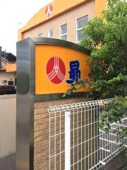 昴浮城校