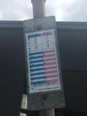 「忠和３条１丁目」バス停留所