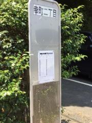 「幸町二丁目」バス停留所