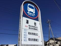 「漆台」バス停留所