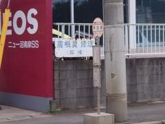 「幸田原」バス停留所