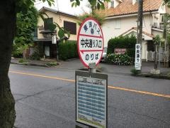 「中央通り入口」バス停留所