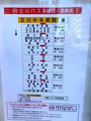 「立川中央病院」バス停留所