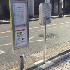 「国立公民館」バス停留所