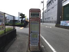 「食遊市場」バス停留所