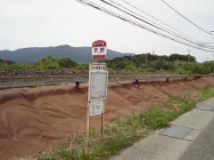 「宇野」バス停留所