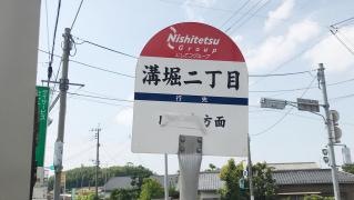 「溝堀二丁目」バス停留所