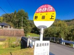 「野田上」バス停留所