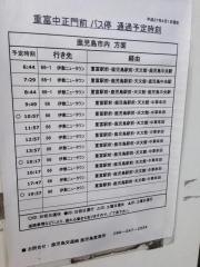 「重富中前」バス停留所