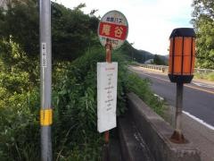 「庵谷」バス停留所