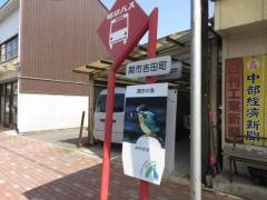 「吉田町」バス停留所