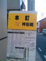 「大田本町」バス停留所