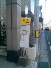 「大田本町」バス停留所