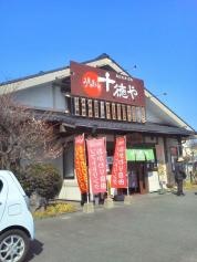 十徳や　菊池店