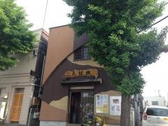 居酒屋志絵扶