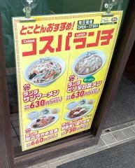 中華東秀　分倍河原店
