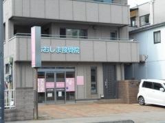 おおしま接骨院