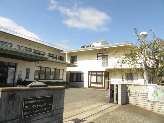 玉川グリーンホーム 施設外観