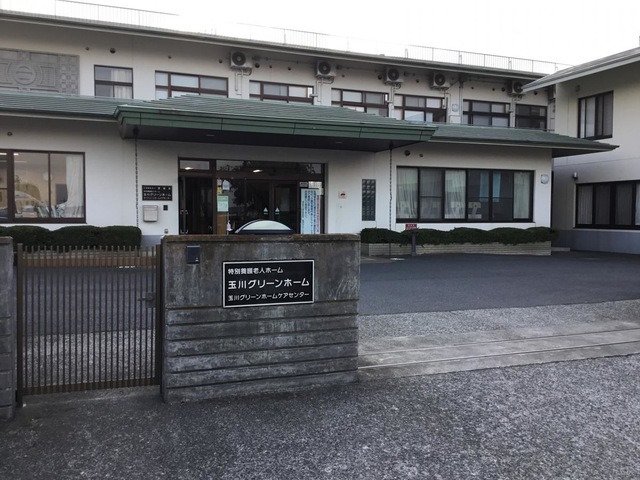 玉川グリーンホーム 施設外観