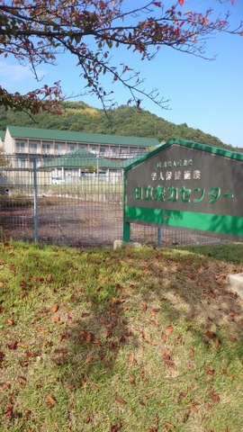 日立養力センター