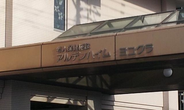 アルテンハイムヨコクラ