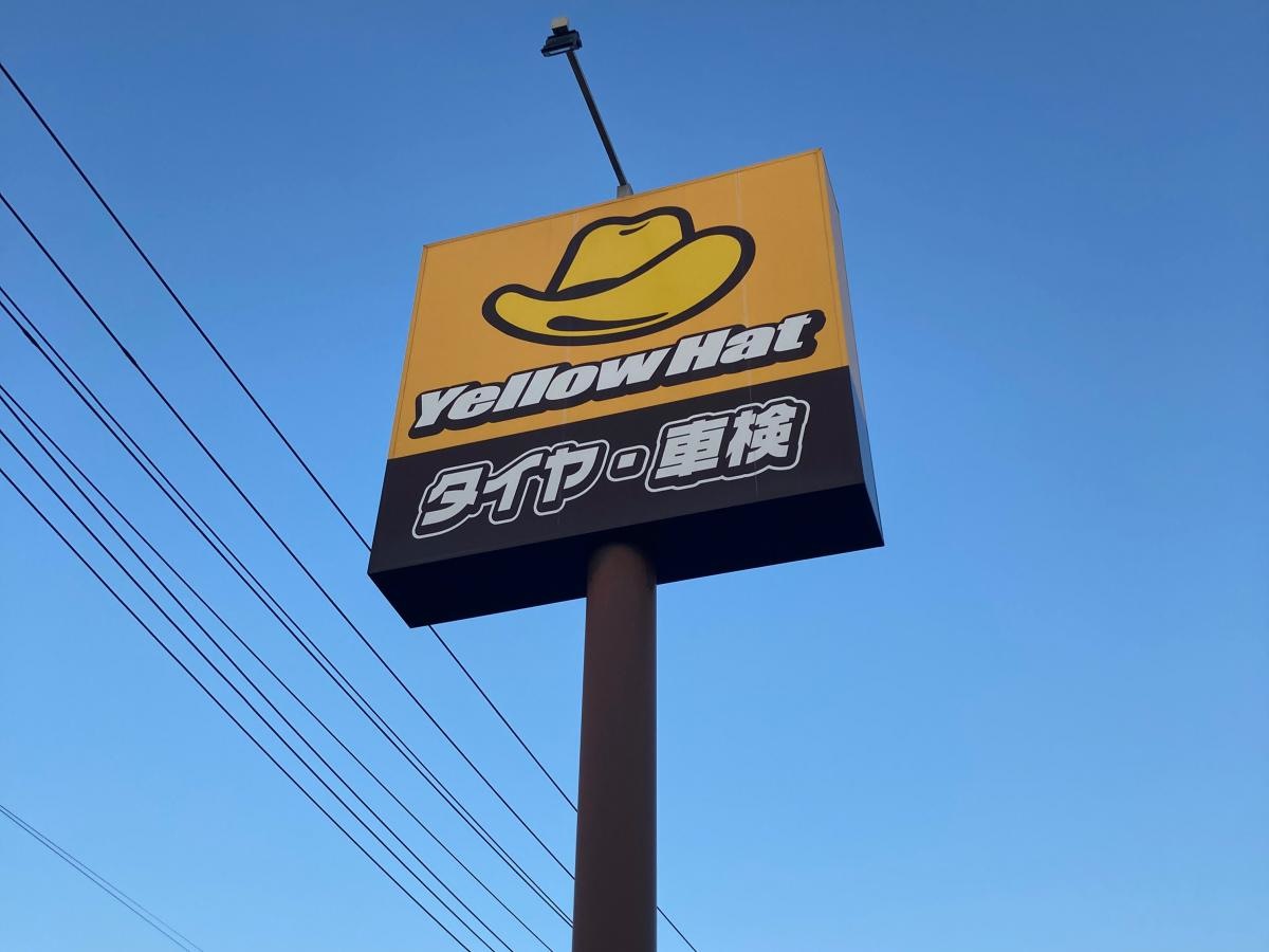 イエローハット　辻堂新町店