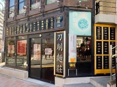祥龍房　吾妻橋店