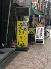 もて茄子や　新宿御苑前
