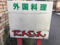 にんじん