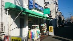 ハマ薬局