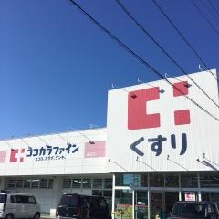 ココカラファイン　赤石店