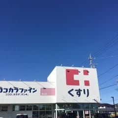 ココカラファイン　赤石店
