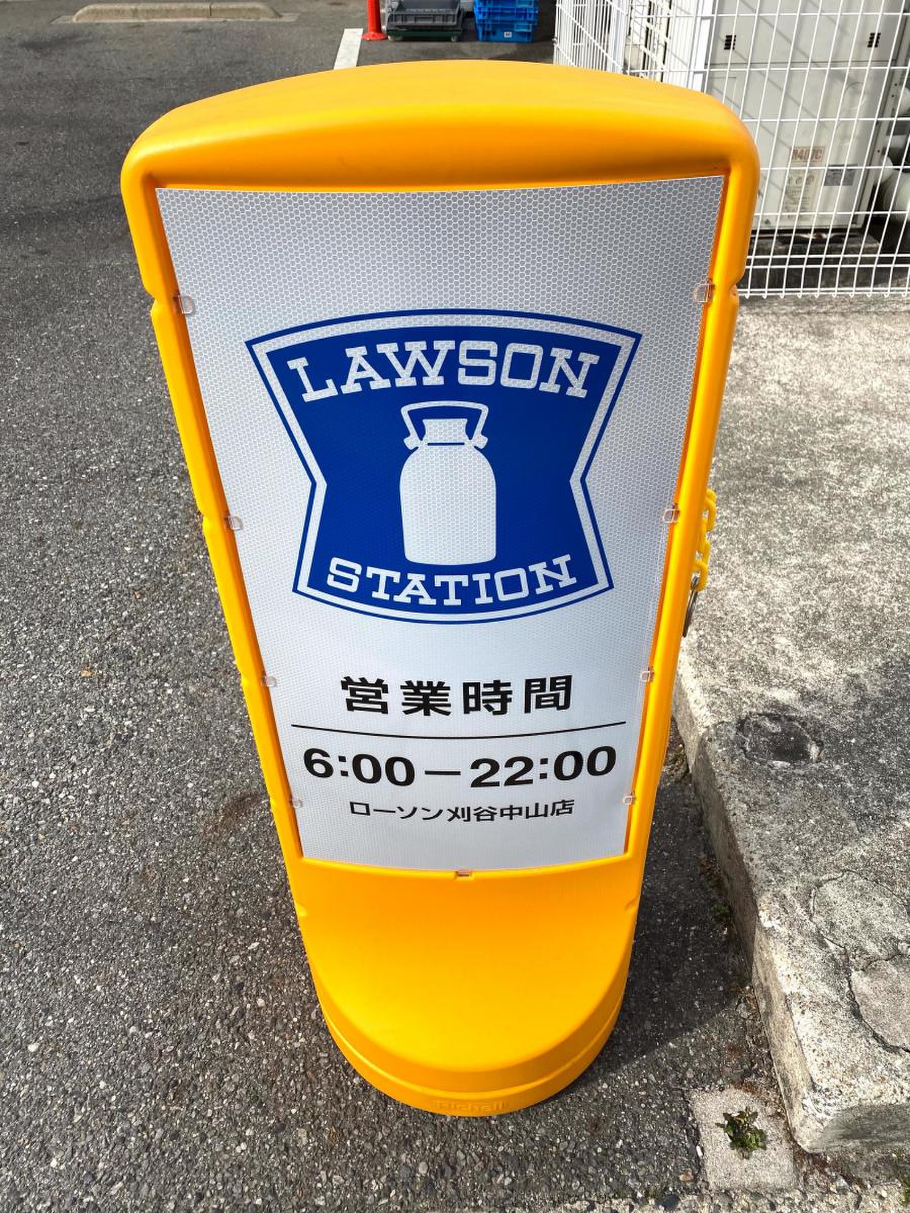 ローソン 刈谷 中山 店