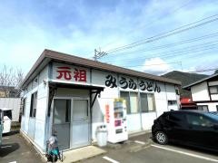みうらうどん