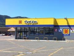 マツモトキヨシ　遠野店