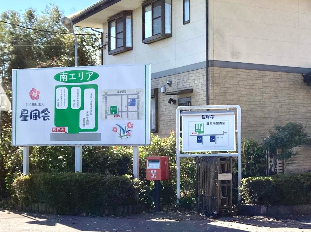 星風会 グループホームこすもす2号館