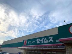ドラッグセイムス　西脇店