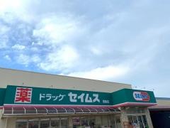 ドラッグセイムス　西脇店