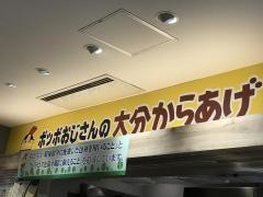 ポッポおじさんの塩からあげ　アミュプラザ小倉駅店